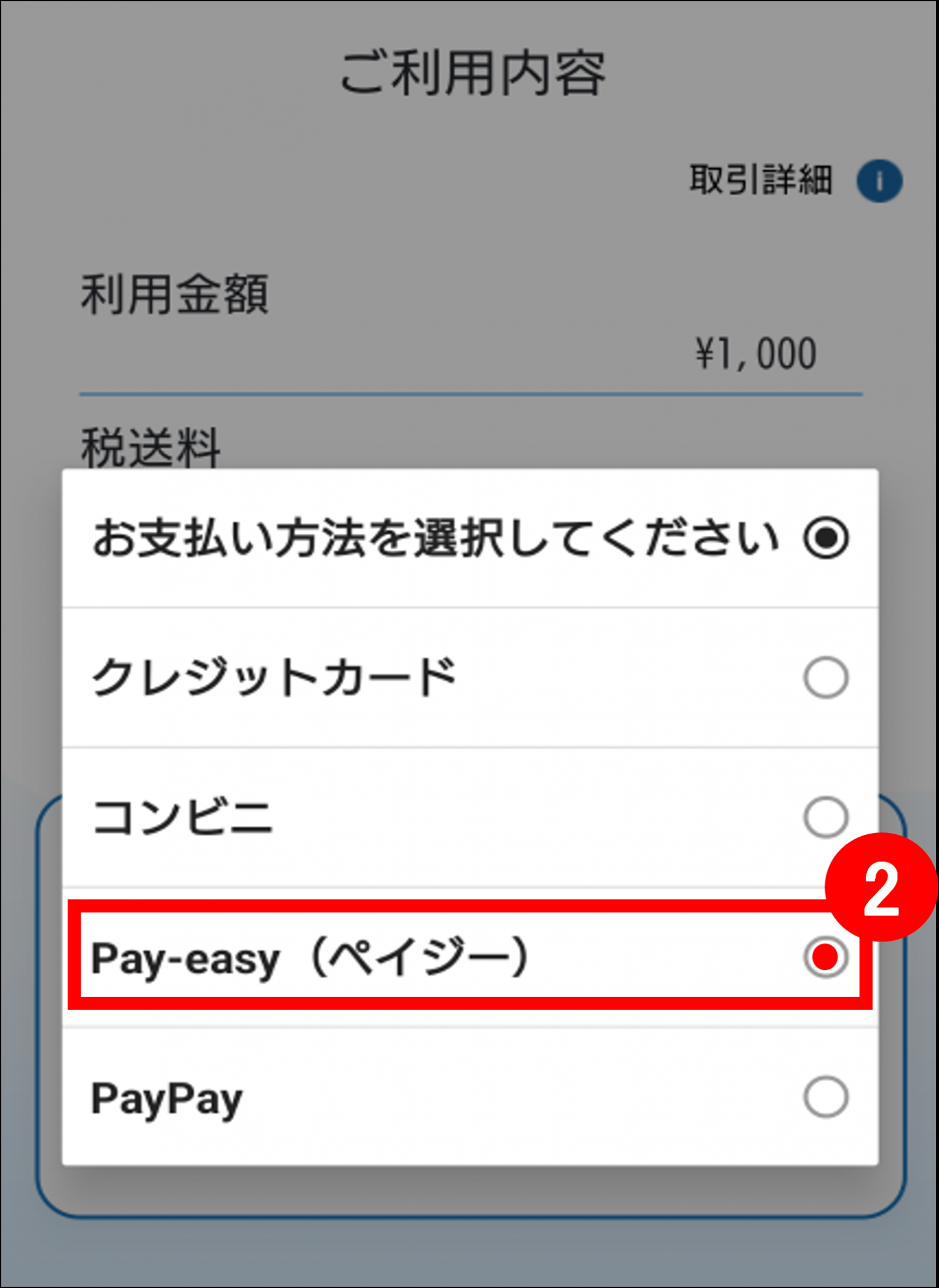 Pay-easy（ペイジー）決済のご案内 | オンリーサービス ｜ オンリー