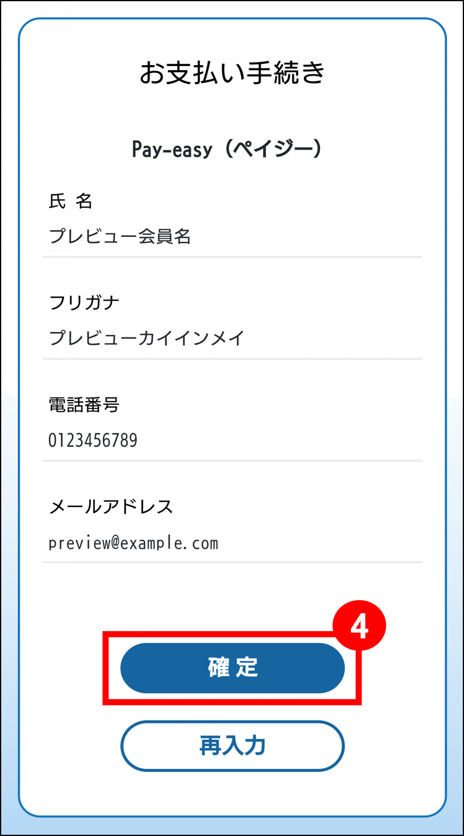 Pay-easy（ペイジー）決済のご案内 | オンリーサービス ｜ オンリー