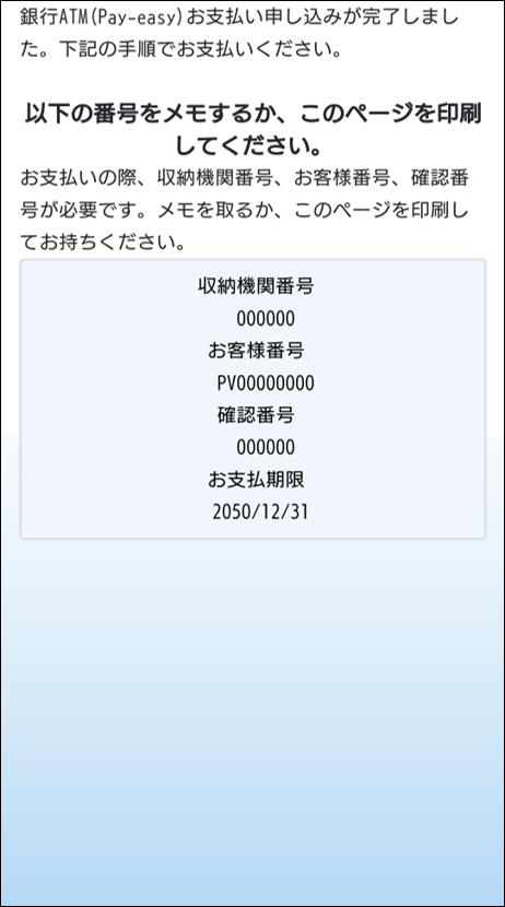 Pay-easy（ペイジー）決済のご案内 | オンリーサービス ｜ オンリー